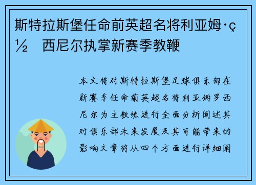 斯特拉斯堡任命前英超名将利亚姆·罗西尼尔执掌新赛季教鞭