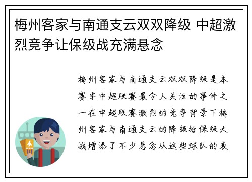 梅州客家与南通支云双双降级 中超激烈竞争让保级战充满悬念