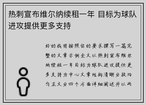 热刺宣布维尔纳续租一年 目标为球队进攻提供更多支持