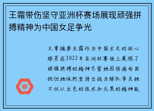 王霜带伤坚守亚洲杯赛场展现顽强拼搏精神为中国女足争光