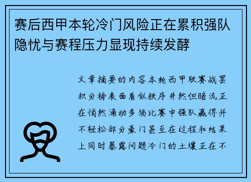 赛后西甲本轮冷门风险正在累积强队隐忧与赛程压力显现持续发酵